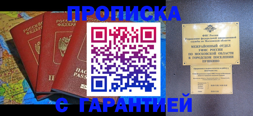 временная регистрация для школы в Ачинске