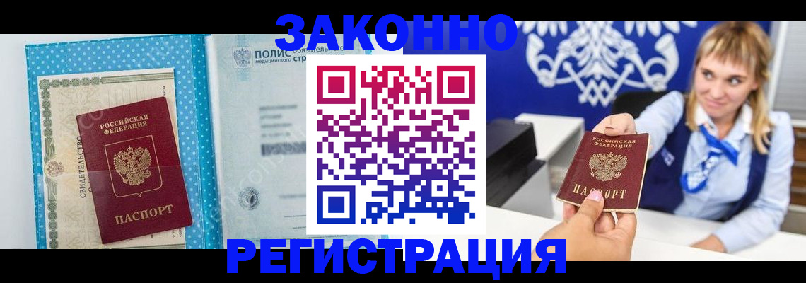 прописка гарантия в Ачинске