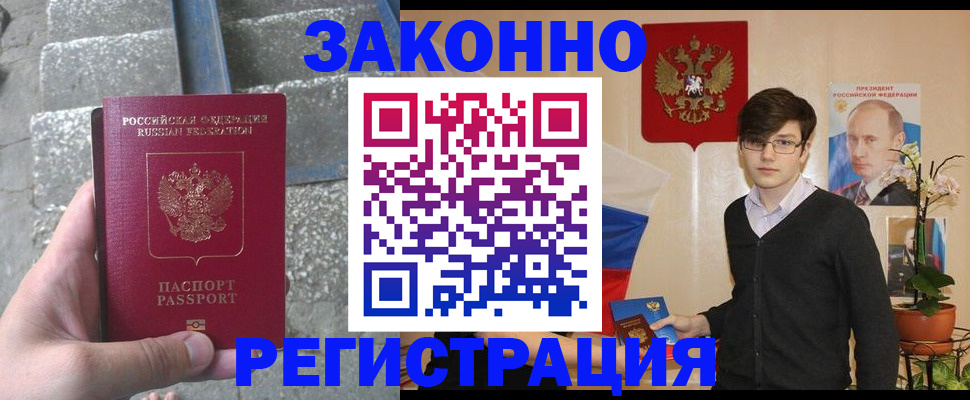 временная регистрация поиск в Ачинске