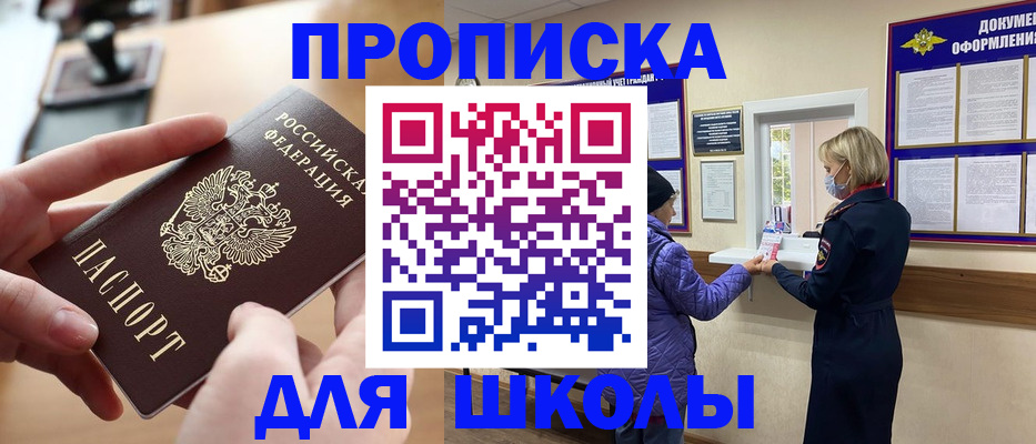 временная регистрация купить в Ачинске