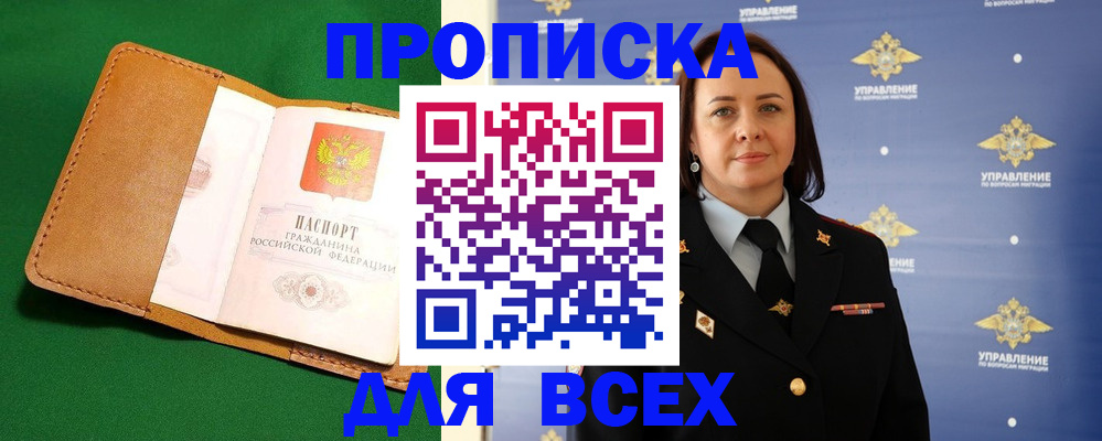прописка регистрация в Ачинске