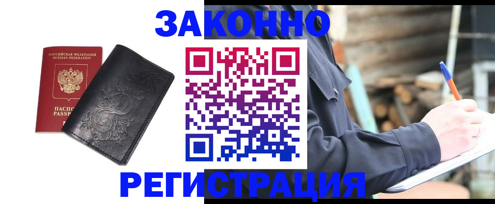 где прописаться в Ачинске