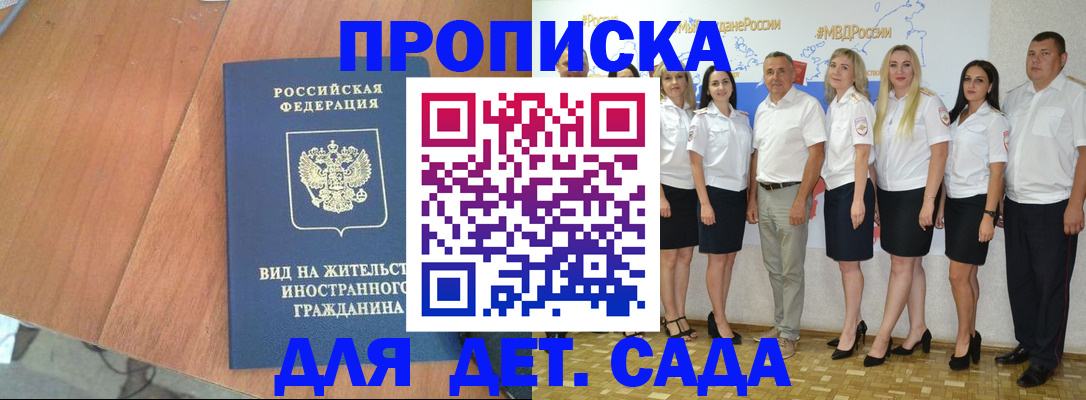 прописка для школы в Ачинске